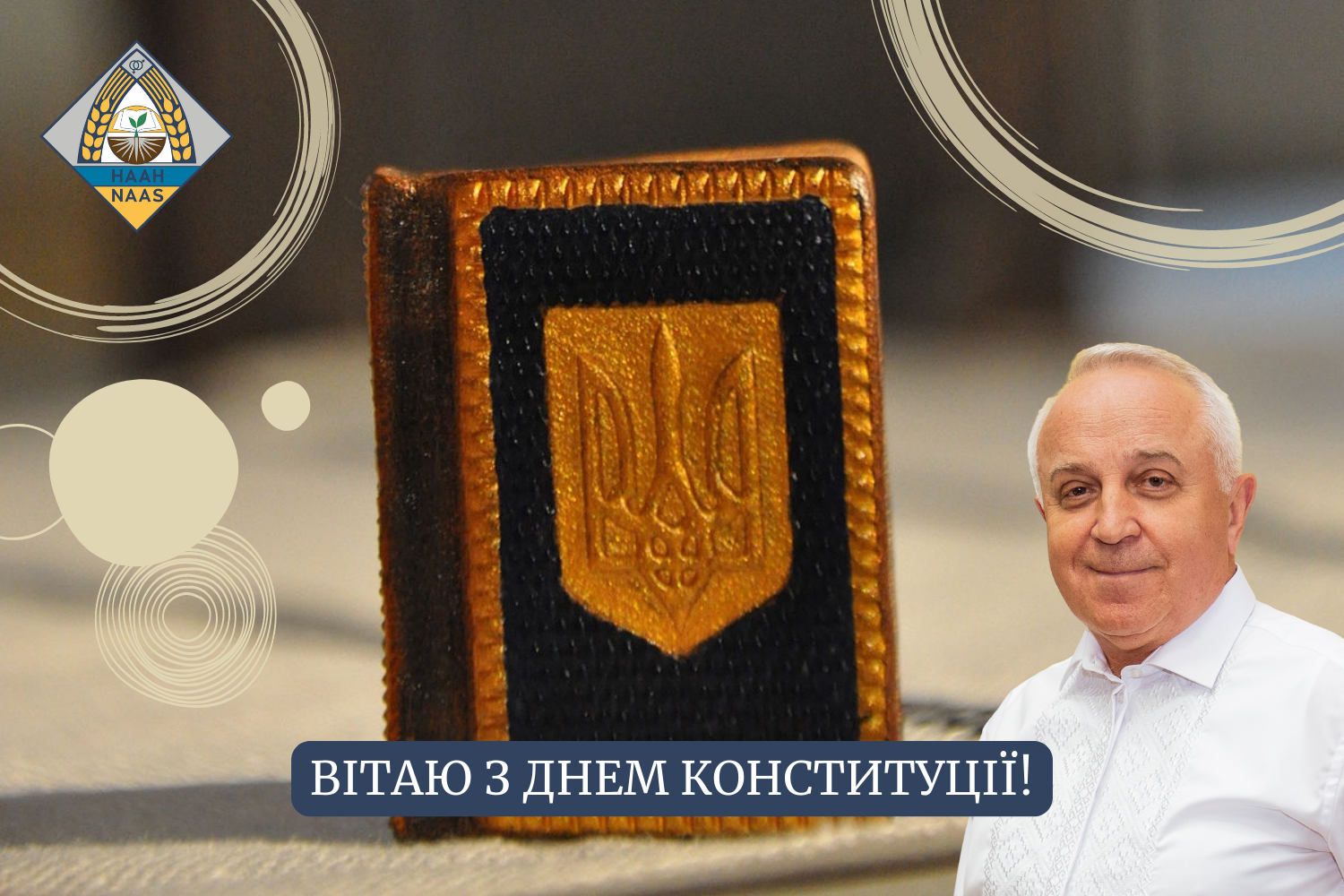 Президент НААН Ярослав Гадзало вітає з Днем Конституції України